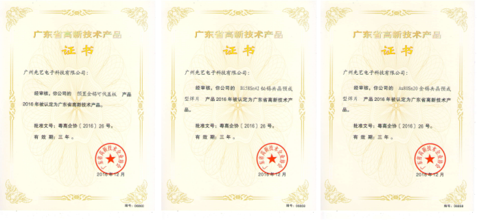 先藝電子三項(xiàng)產(chǎn)品榮獲“廣東省高新技術(shù)產(chǎn)品”稱號