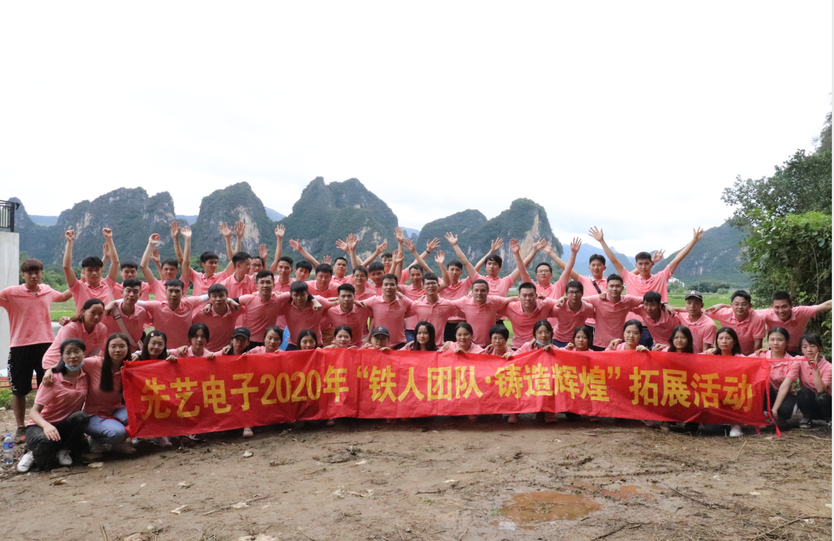 “鐵人團(tuán)隊(duì)，鑄造輝煌”——記先藝電子2020年拓展活動(dòng)