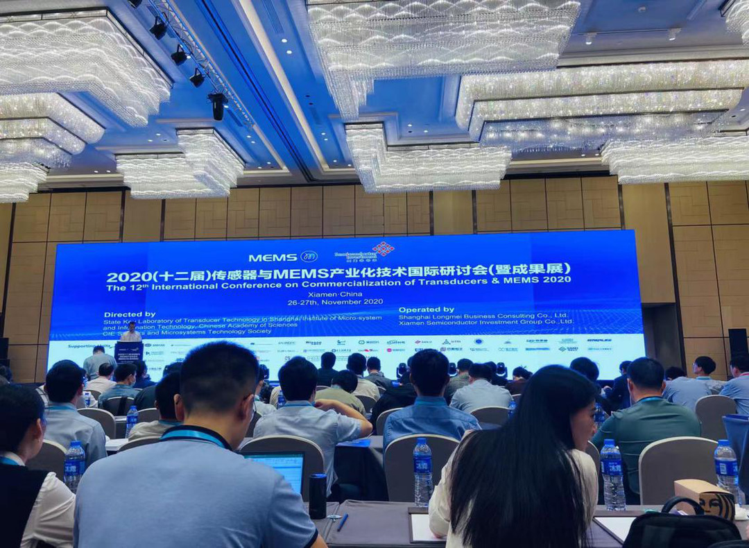 先藝電子亮相2020（十二屆）傳感器與MEMS產(chǎn)業(yè)化國(guó)際研討會(huì)