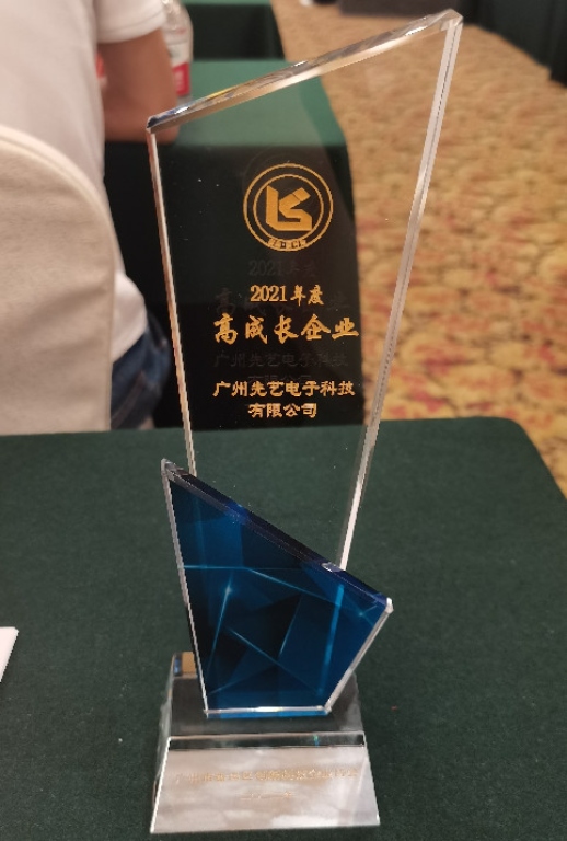 創(chuàng)新不停，發(fā)展不止——先藝獲評2021年度番禺區(qū)“高成長企業(yè)”
