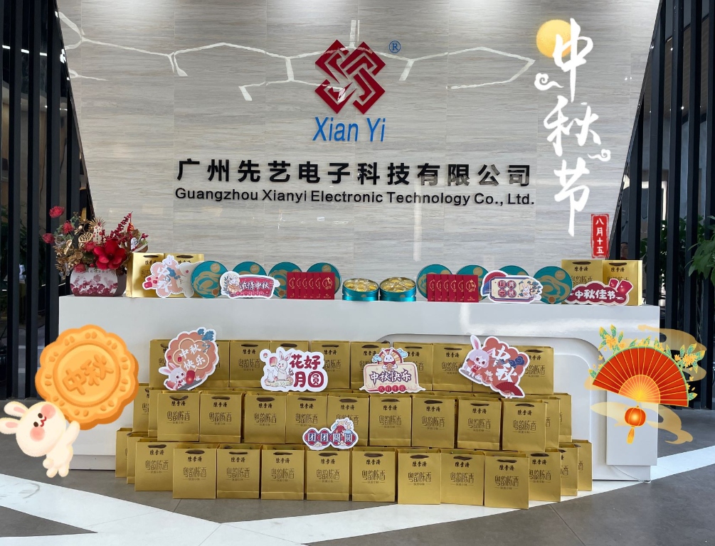 月到中秋分外明，齊聚先藝倍溫馨——先藝電子共慶中秋佳節(jié)