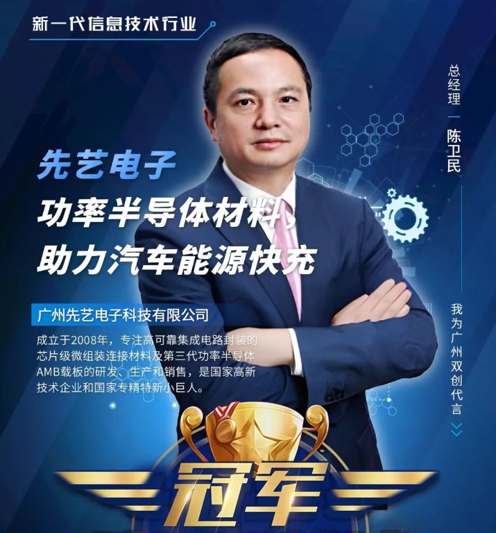 喜訊 | 先藝電子榮獲第十一屆中國創(chuàng)新創(chuàng)業(yè)大賽（廣州賽區(qū)）一等獎
