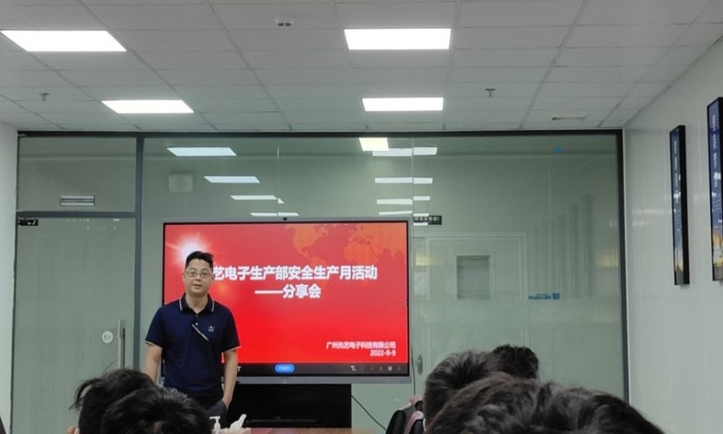 “遵守安全生產(chǎn)法 當(dāng)好第一責(zé)任人” 先藝電子安全生產(chǎn)月回顧