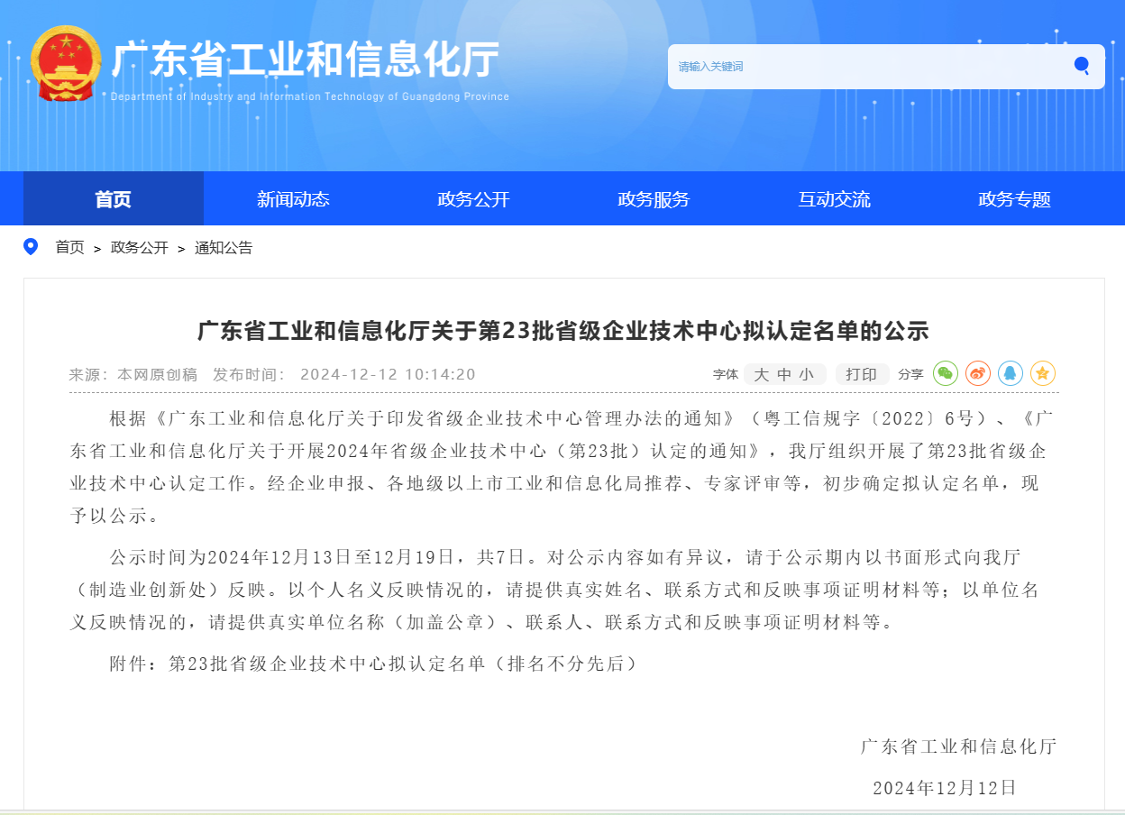 喜報(bào)‖先藝電子獲評(píng)省級(jí)企業(yè)技術(shù)中心