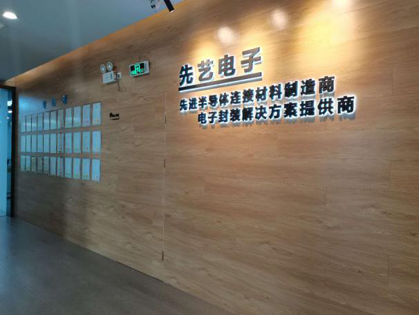 熱烈祝賀先藝電子獲評2020年廣東省“專精特新”企業(yè)！