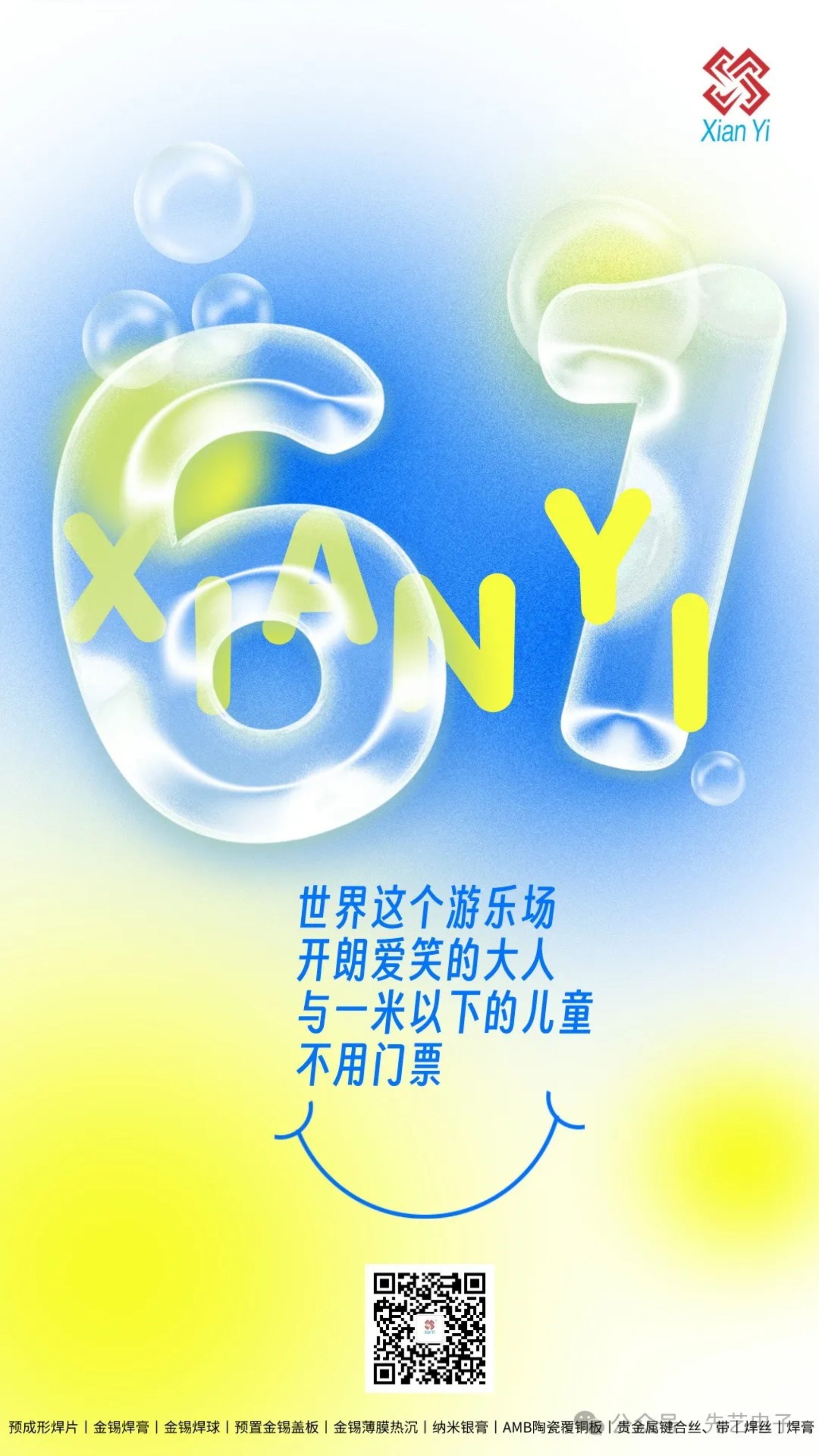 “藝”起同行，快樂(lè)無(wú)需暫緩 | 先藝電子喜迎六一及端午佳節(jié)